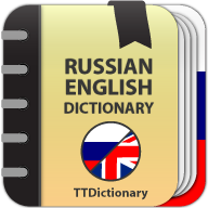 Русско-английский словарь icon