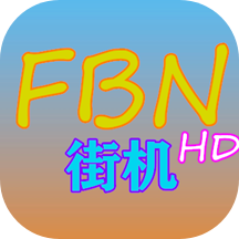 FBN街机HD icon