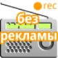 Просто радио онлайн icon