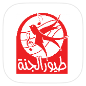 طيور الجنة icon