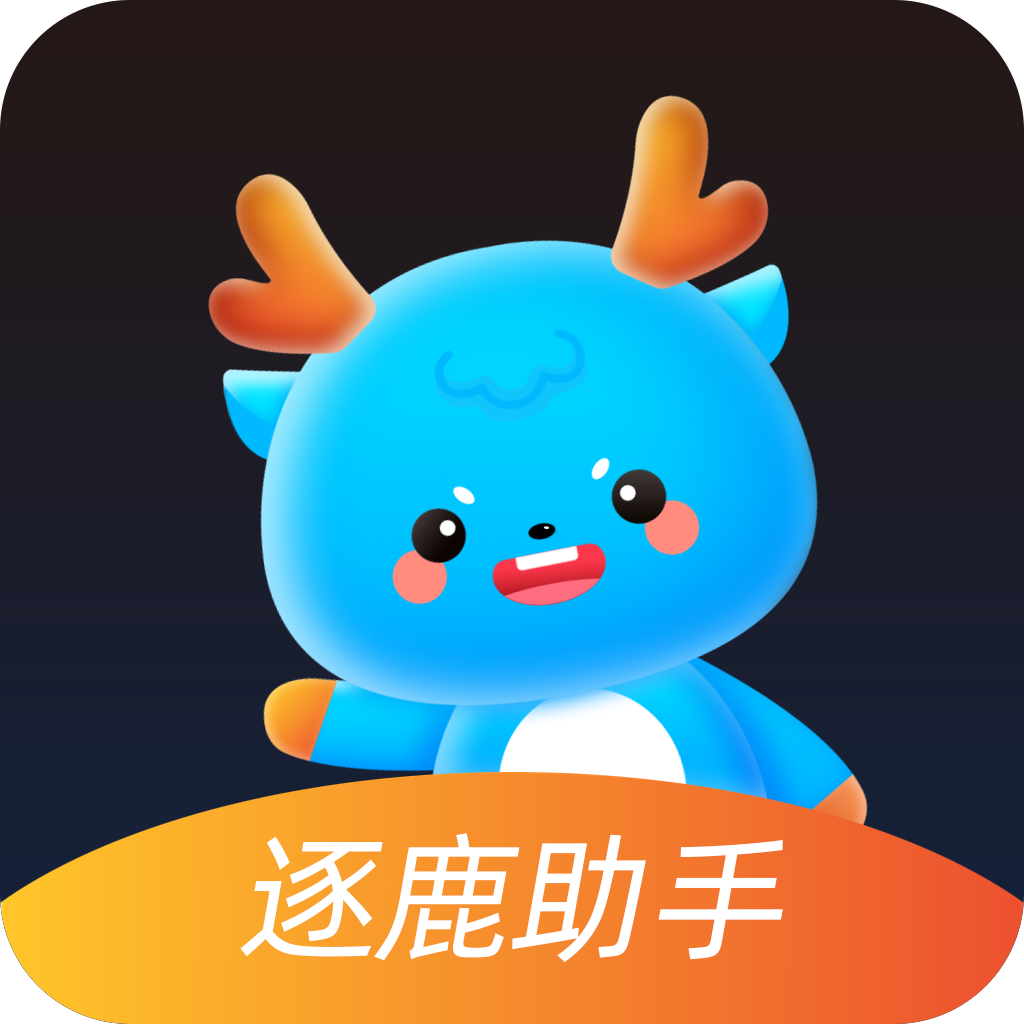 逐鹿助手 icon