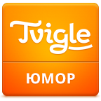 Tvigle Юмор icon