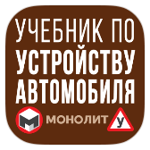 Устройство авто icon