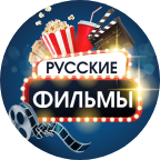 Русские Фильмы icon