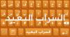 Alsarab Honeycomb Theme icon