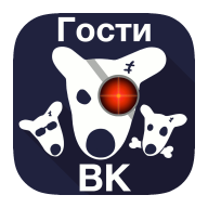 Гости ВК icon