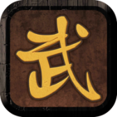 我要修真 icon
