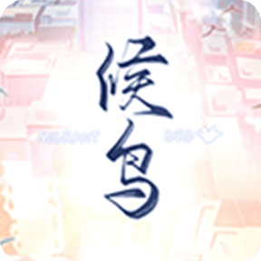候鸟 icon