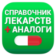 Аналоги лекарств icon