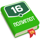 Полиглот icon