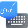 Advanced Kurdish Keyboard icon