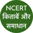 Ncert Hindi Books icon