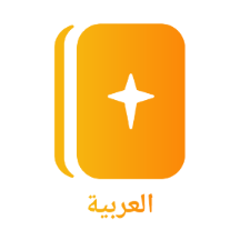 Arabic Bible, كتاب الحياة icon