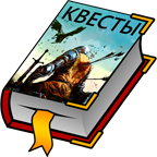 Текстовые Квесты icon