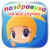 Поздравуха.ру icon