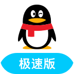 QQ极速版 icon