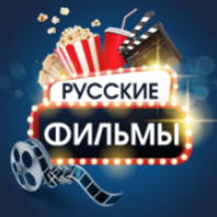 Русские Фильмы icon