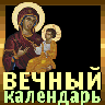 Orthodox Calendar icon