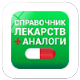 Аналоги лекарств icon