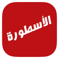 الأسطورة TV icon