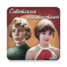 Советская фантастика icon