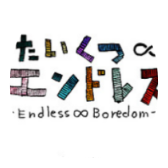 Taikutsu Endless -Endless∞Boredom- icon