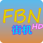 FBN街机HD icon