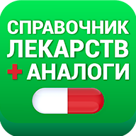 Аналоги лекарств icon