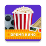 Время кино icon