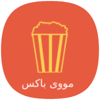 مووی باکس icon