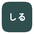 Shiru icon