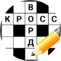 Кроссворды icon