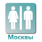 Общественные туалеты в Москве icon