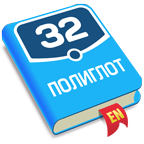 Полиглот icon