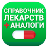 Аналоги лекарств icon