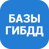 Базы ГИБДД icon