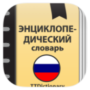 Энциклопедический словарь icon