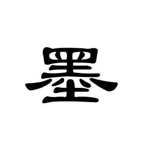 京墨文库 app icon