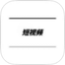 短视频影视秒播 icon