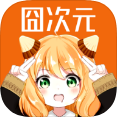 囧次元 app icon