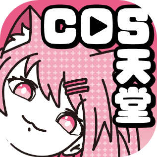 cos天堂 icon