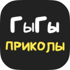 ГыГы: Приколы icon
