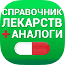 Аналоги лекарств icon