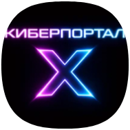 КИБЕРПОРТАЛ // X app icon