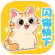 闪猫快下 icon
