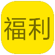 优美套图 icon