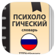 Психологический словарь icon