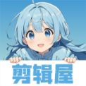 素材剪辑屋 icon