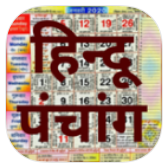 हिन्दू पंचांग - Hindu Panchang Calendar icon