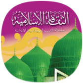  كتب الثقافة الإسلامية icon